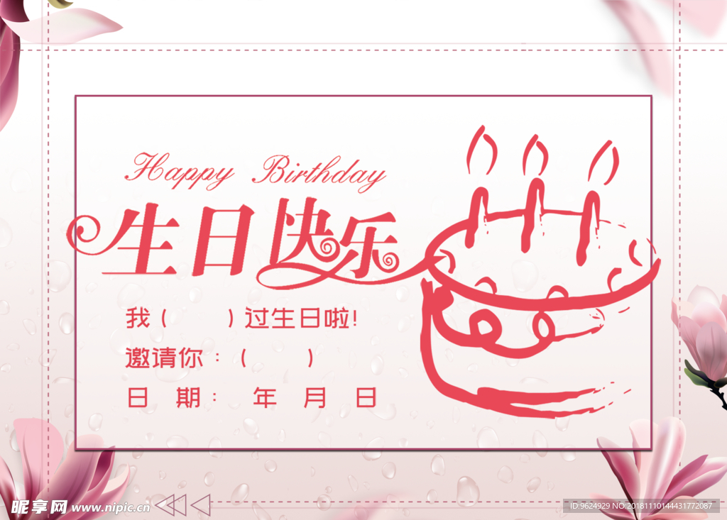 生日海报