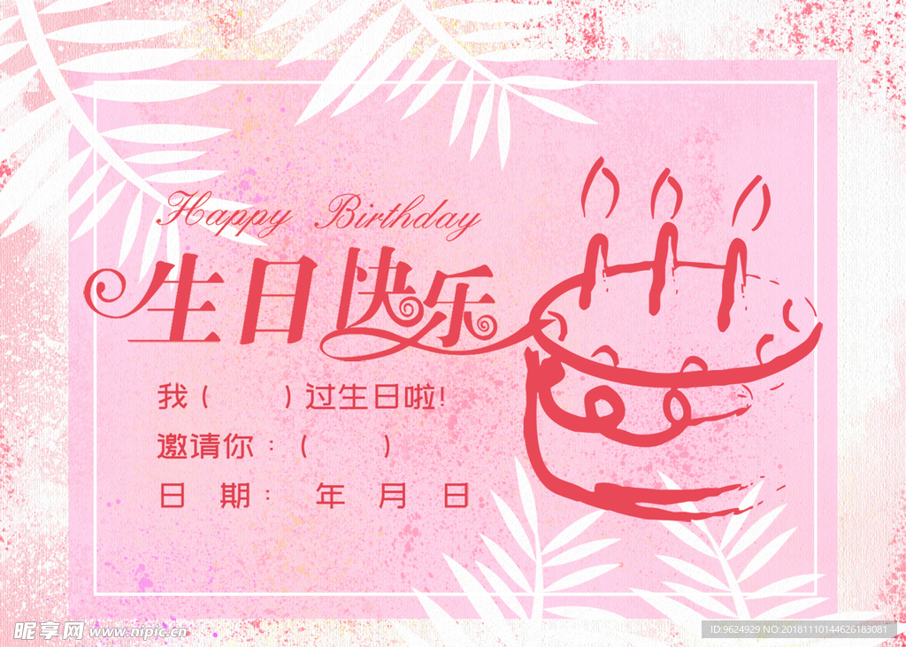 生日海报