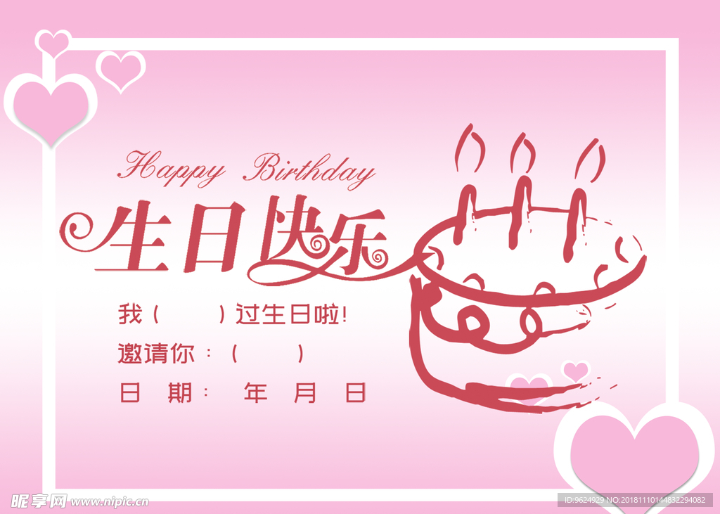 生日海报