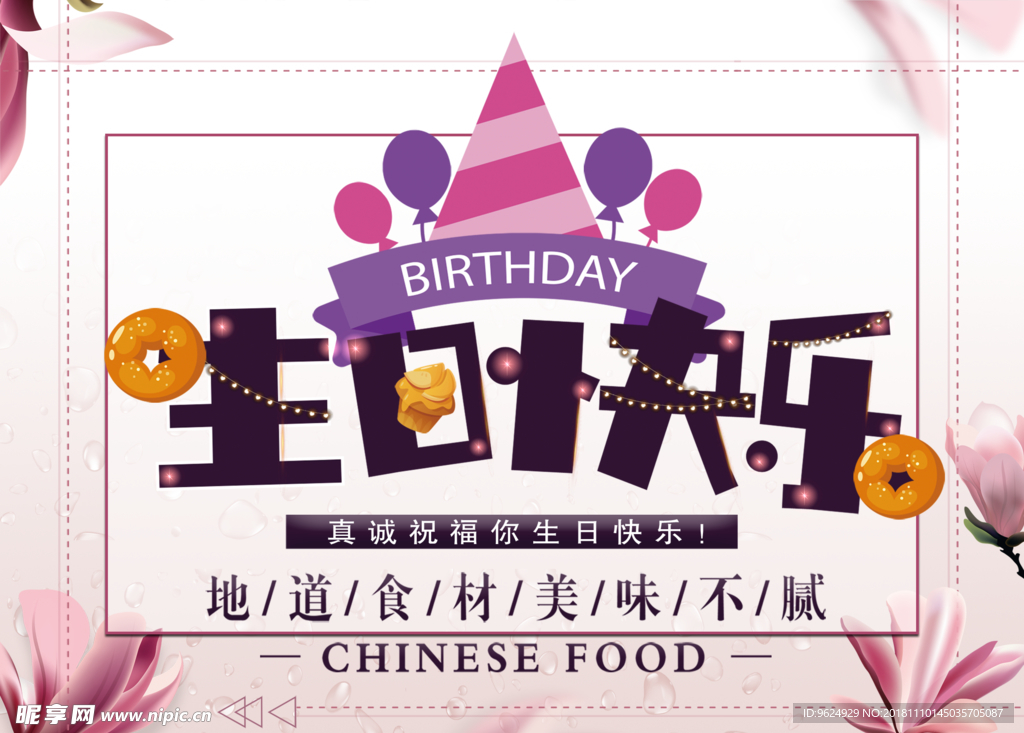 生日海报