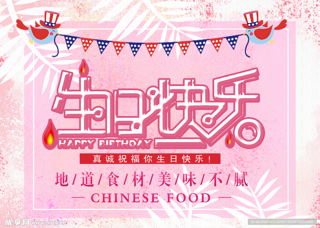 生日海报
