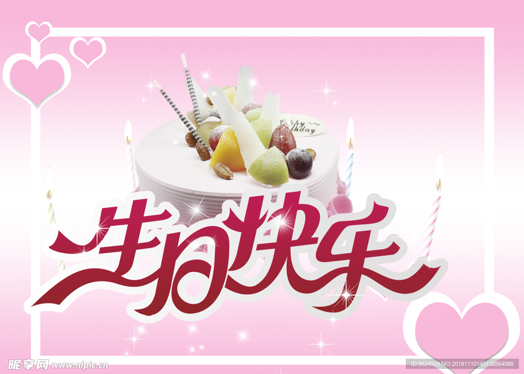 生日海报