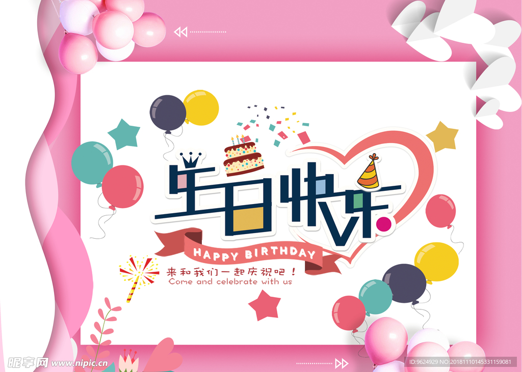 生日海报
