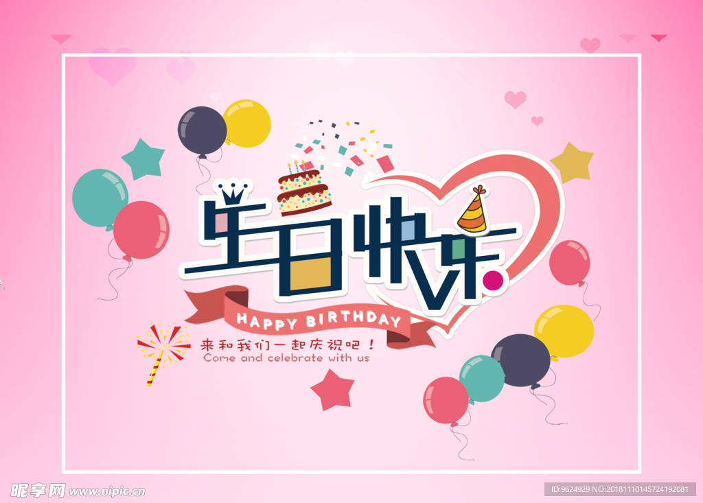 生日海报