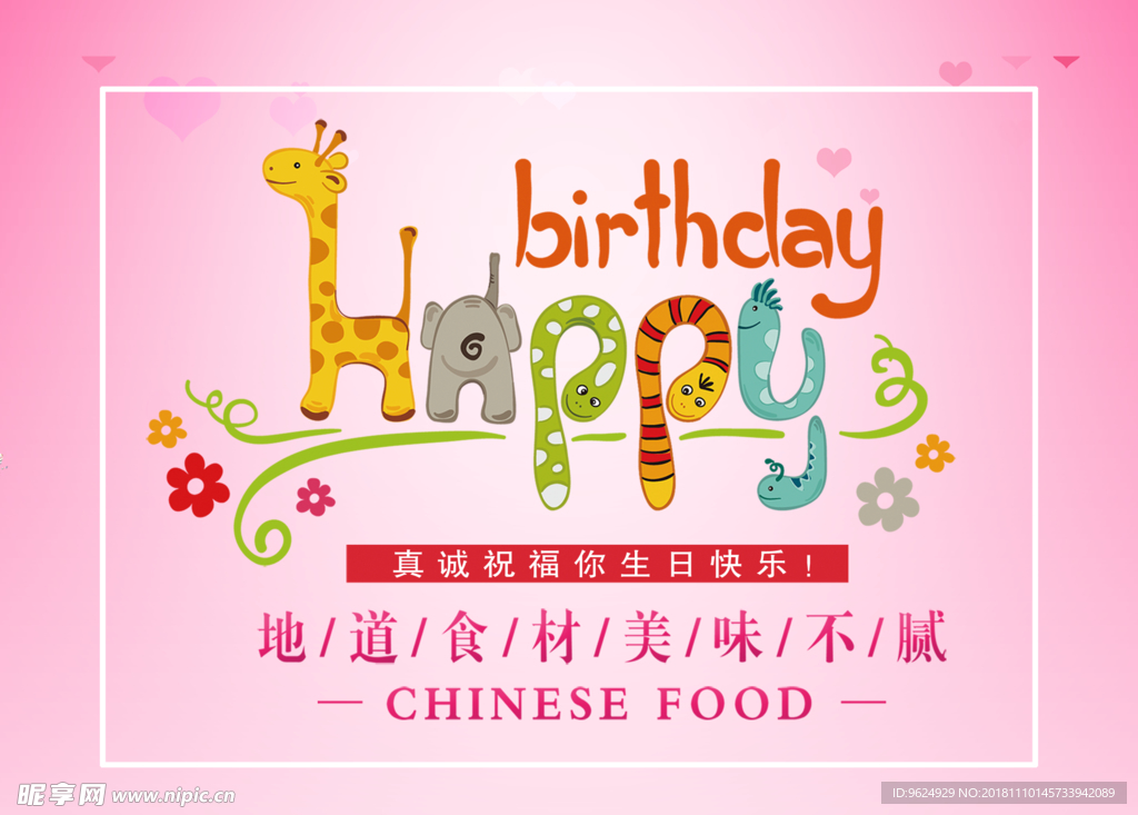 生日海报
