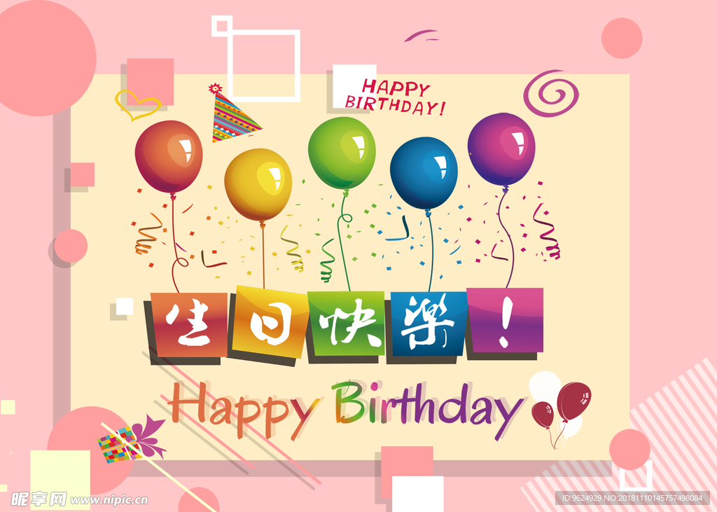 生日海报