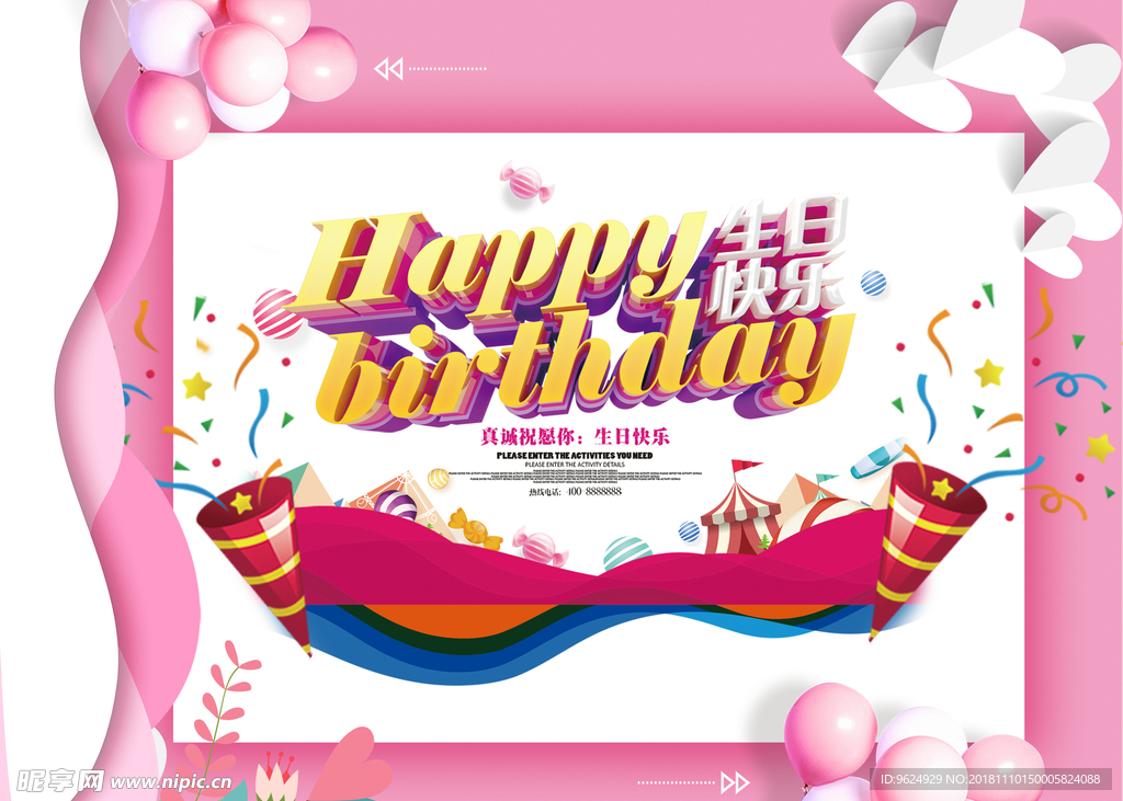 生日海报