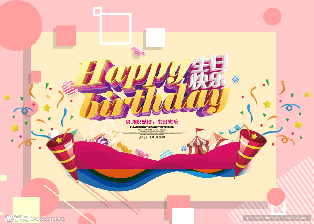 生日海报