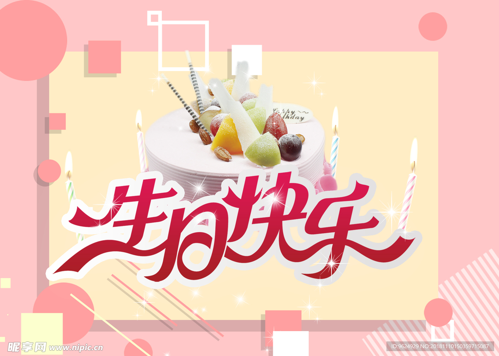 生日海报