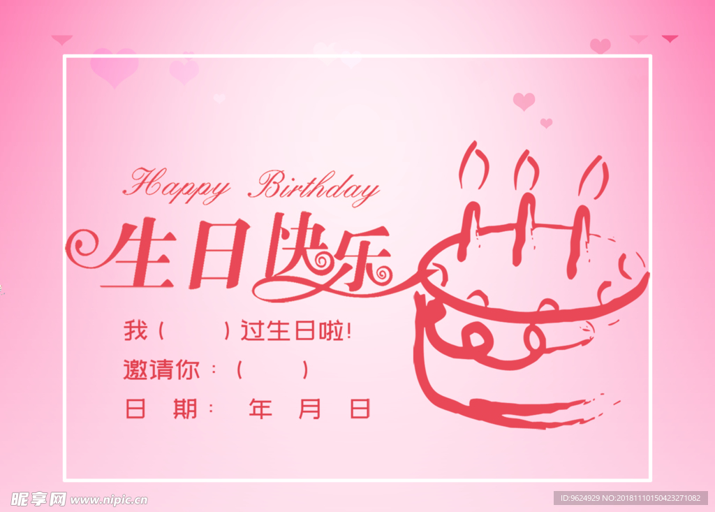 生日海报