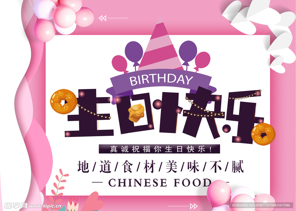 生日海报