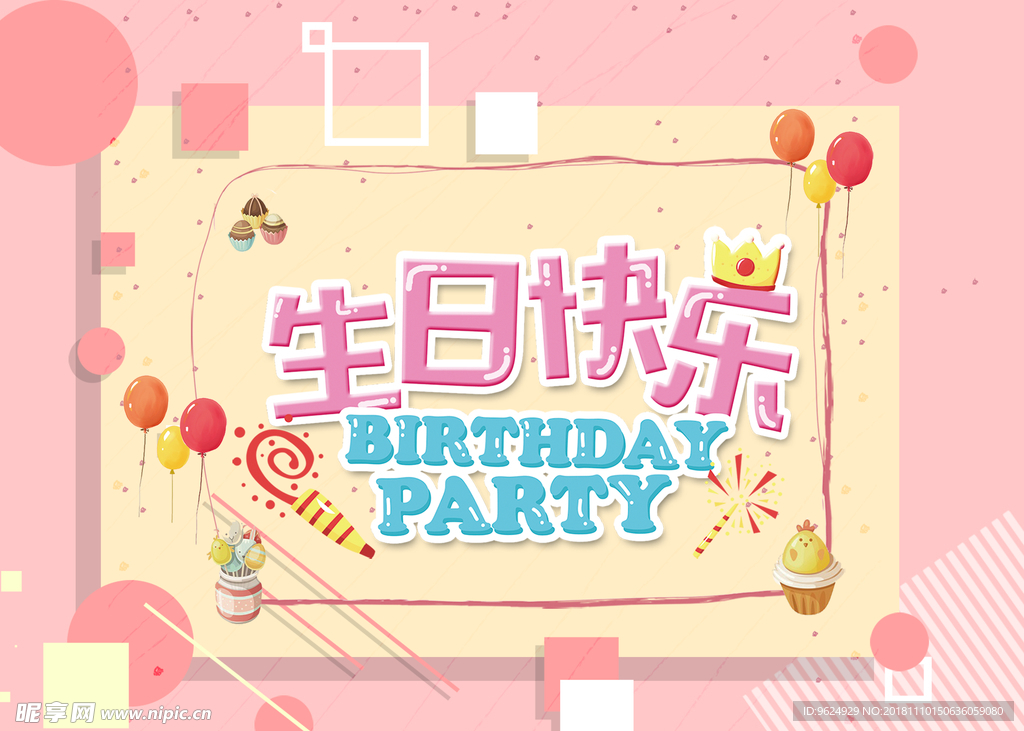 生日海报