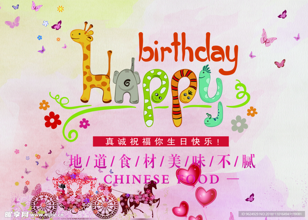 生日海报