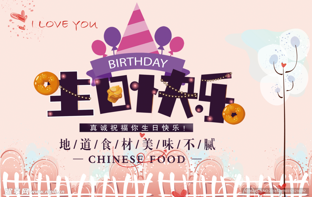 生日海报
