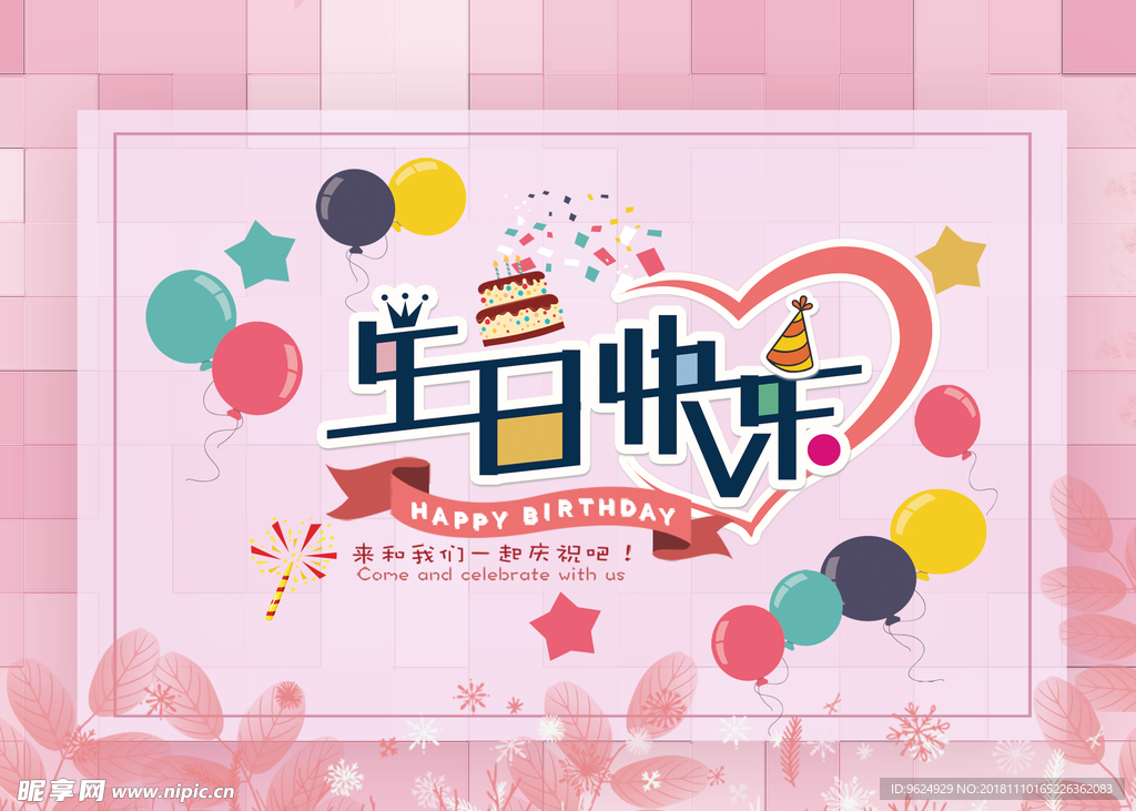 生日海报