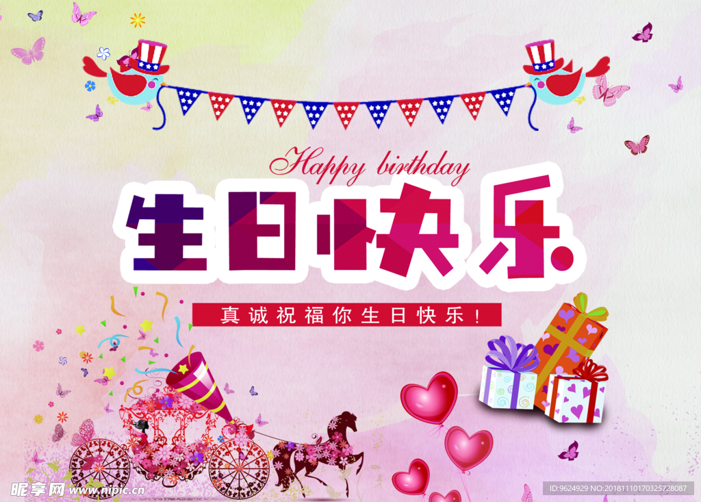 生日海报