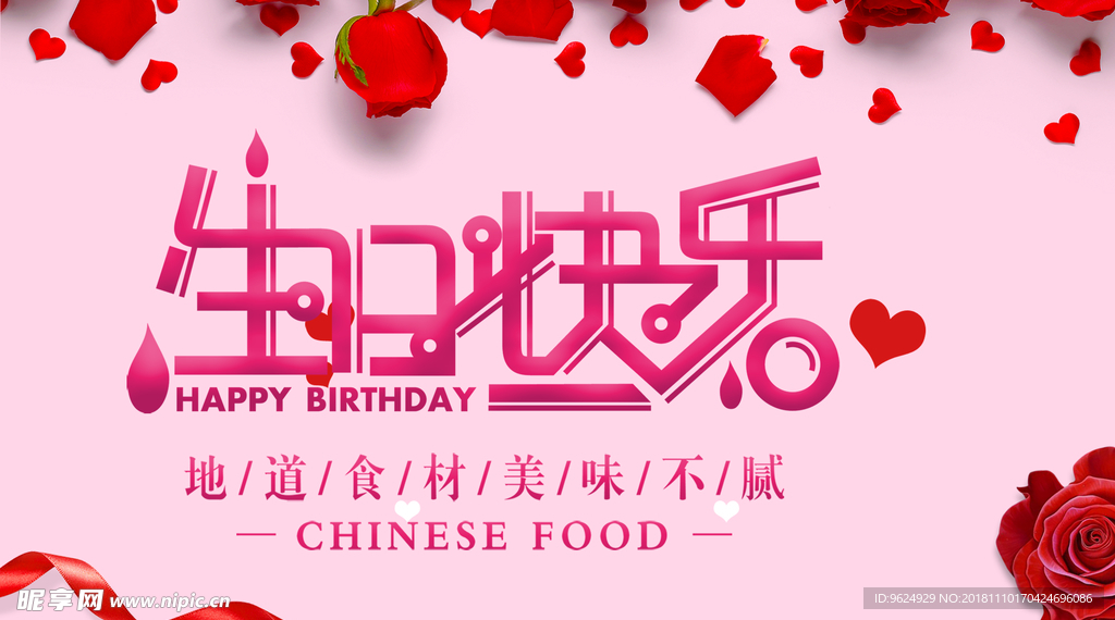 生日海报