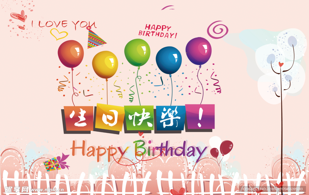 生日海报