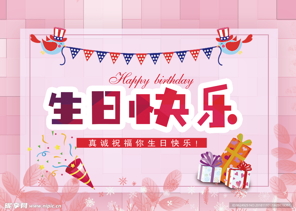 生日海报