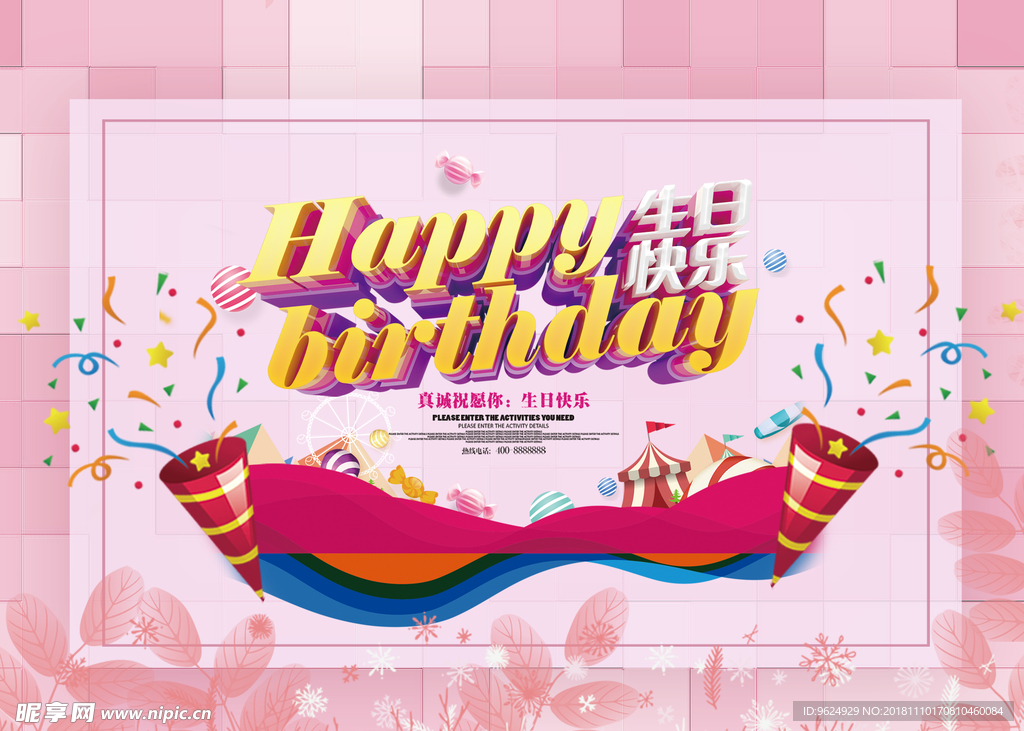 生日海报