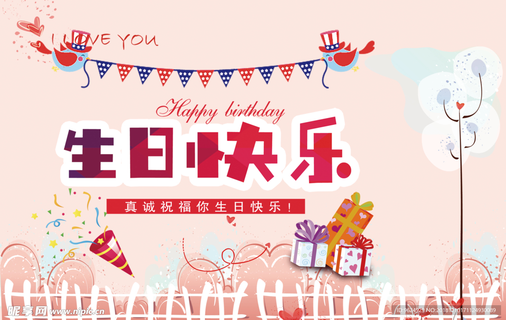 生日海报