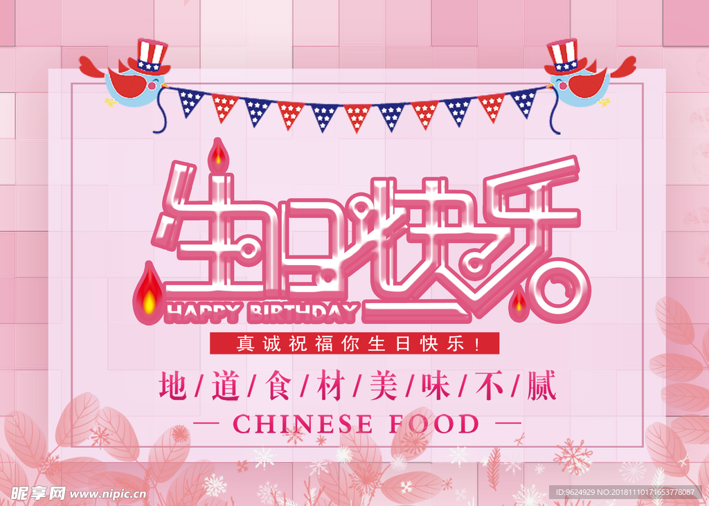 生日海报