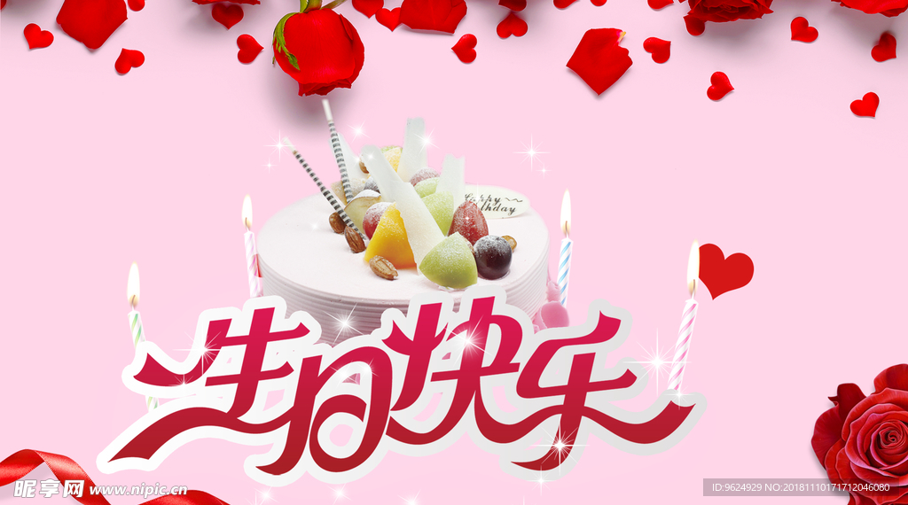 生日海报
