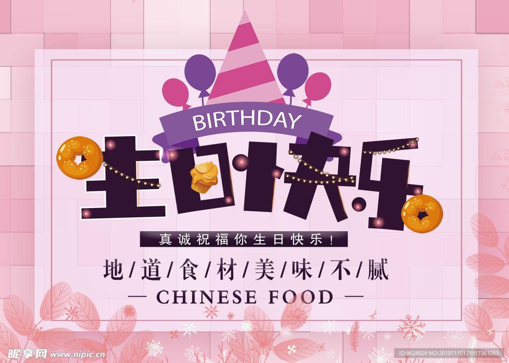 生日海报