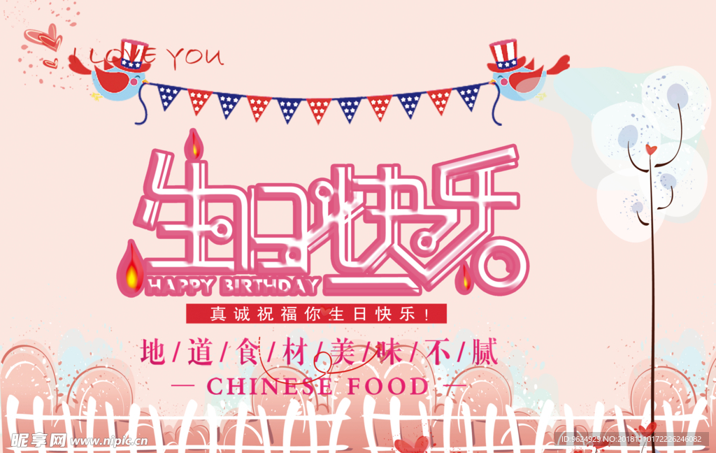 生日海报