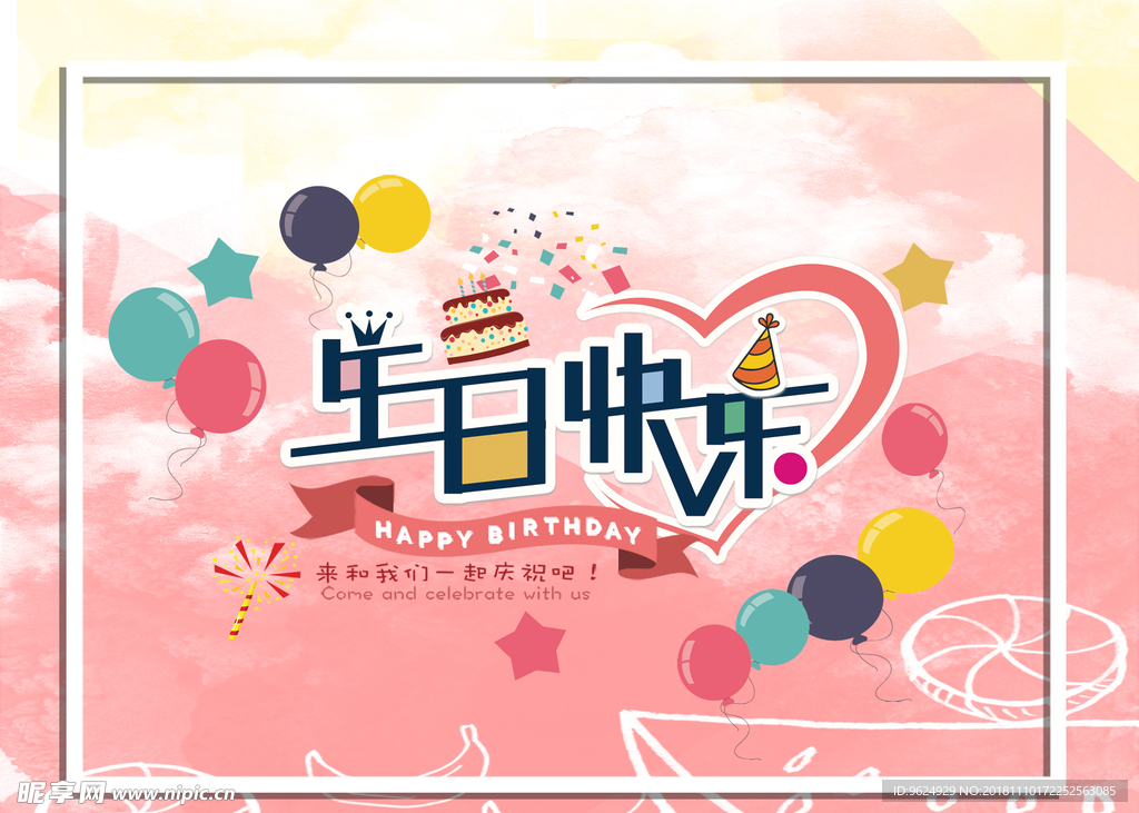 生日海报