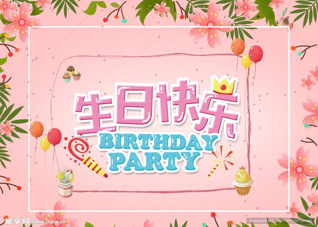 生日海报