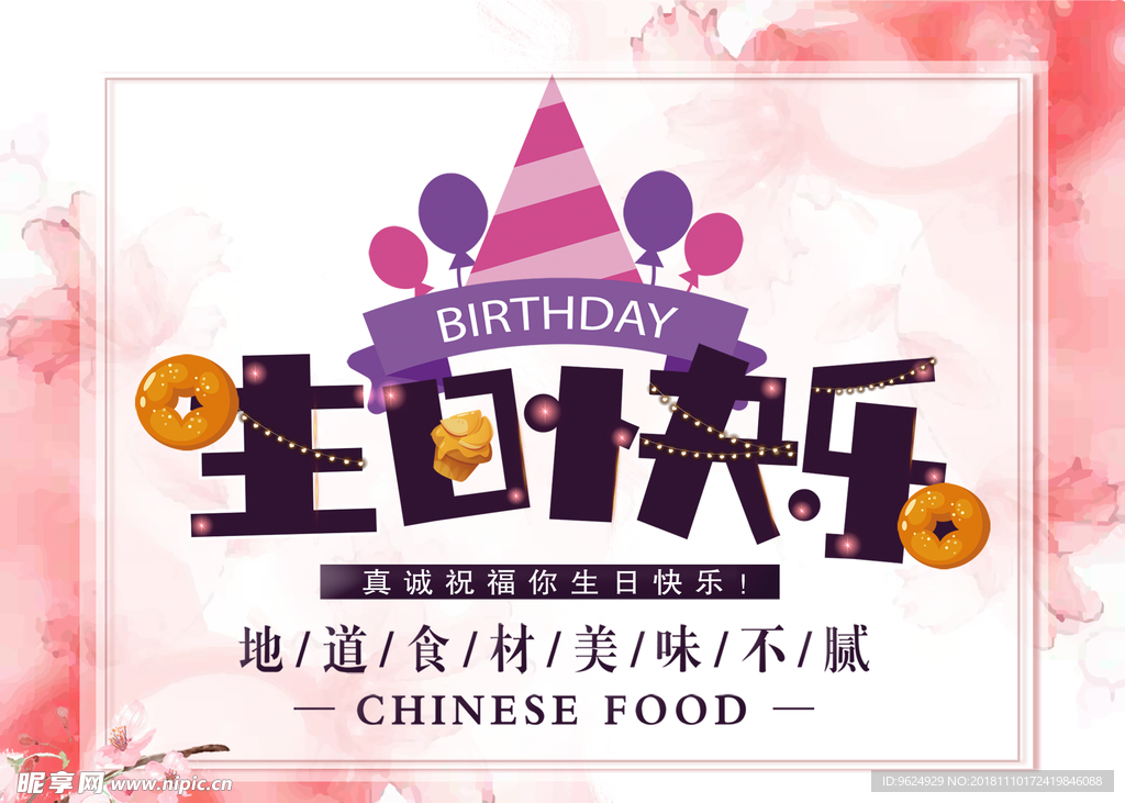 生日海报
