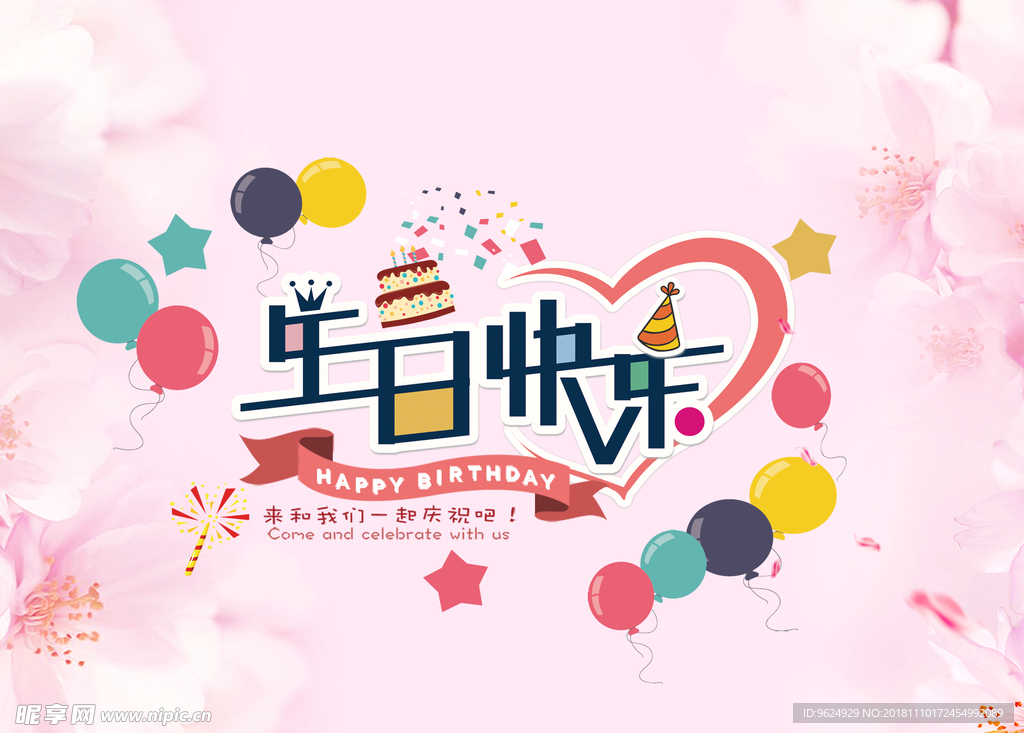 生日海报