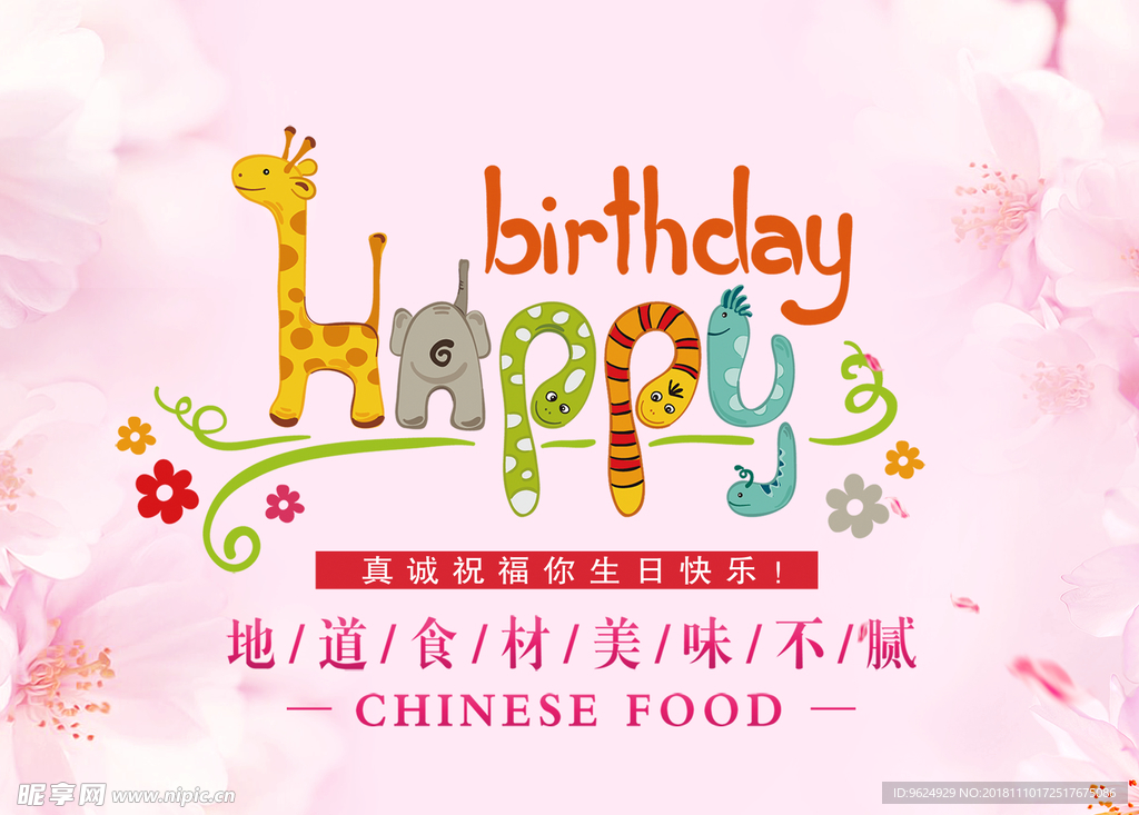 生日海报