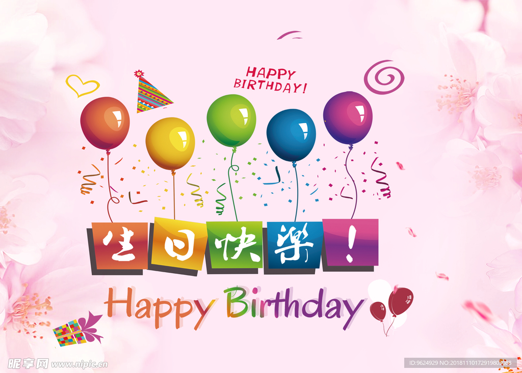 生日海报