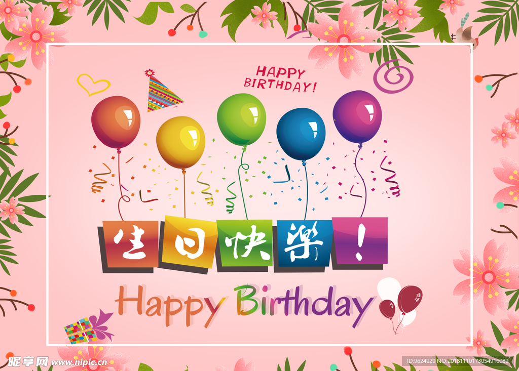 生日海报