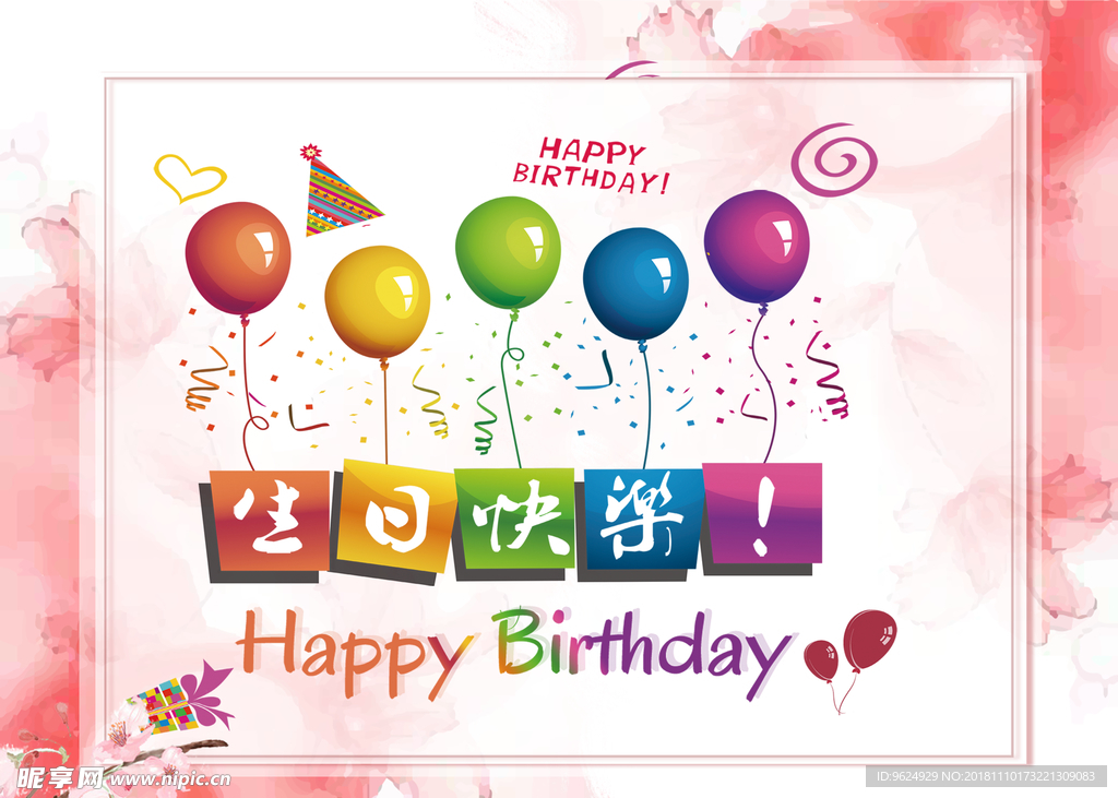 生日海报