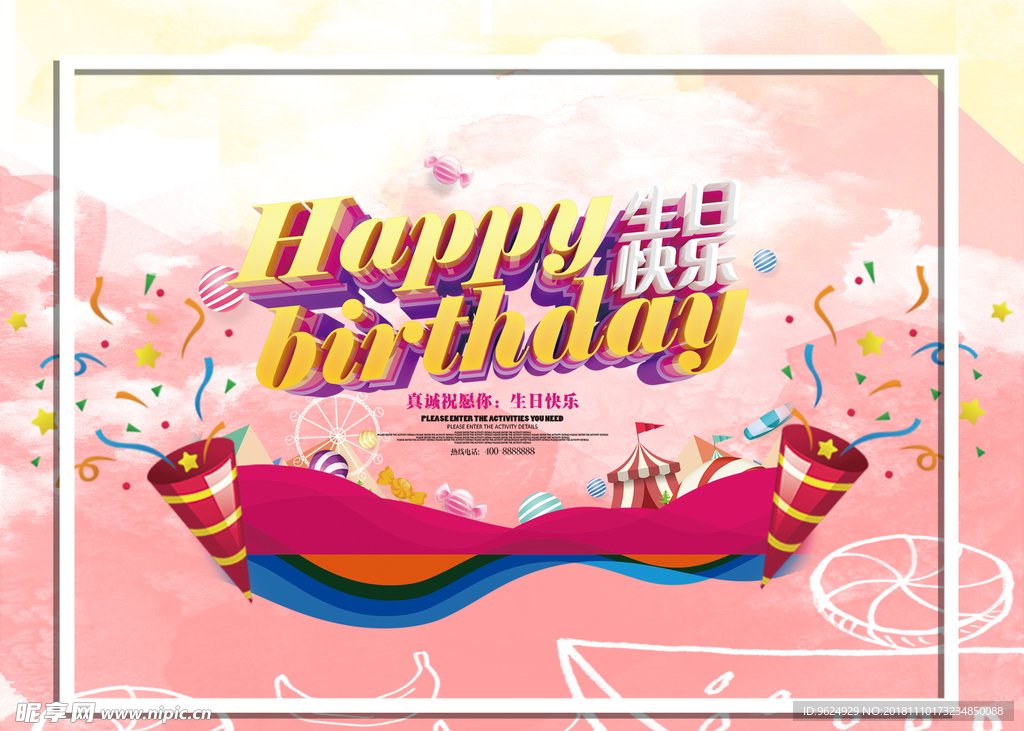 生日海报