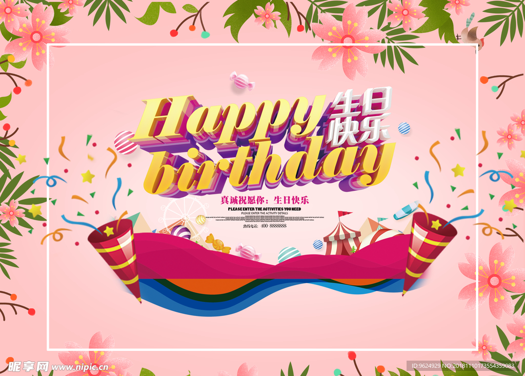 生日海报