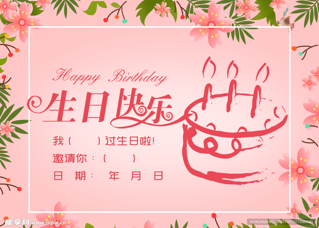 生日海报