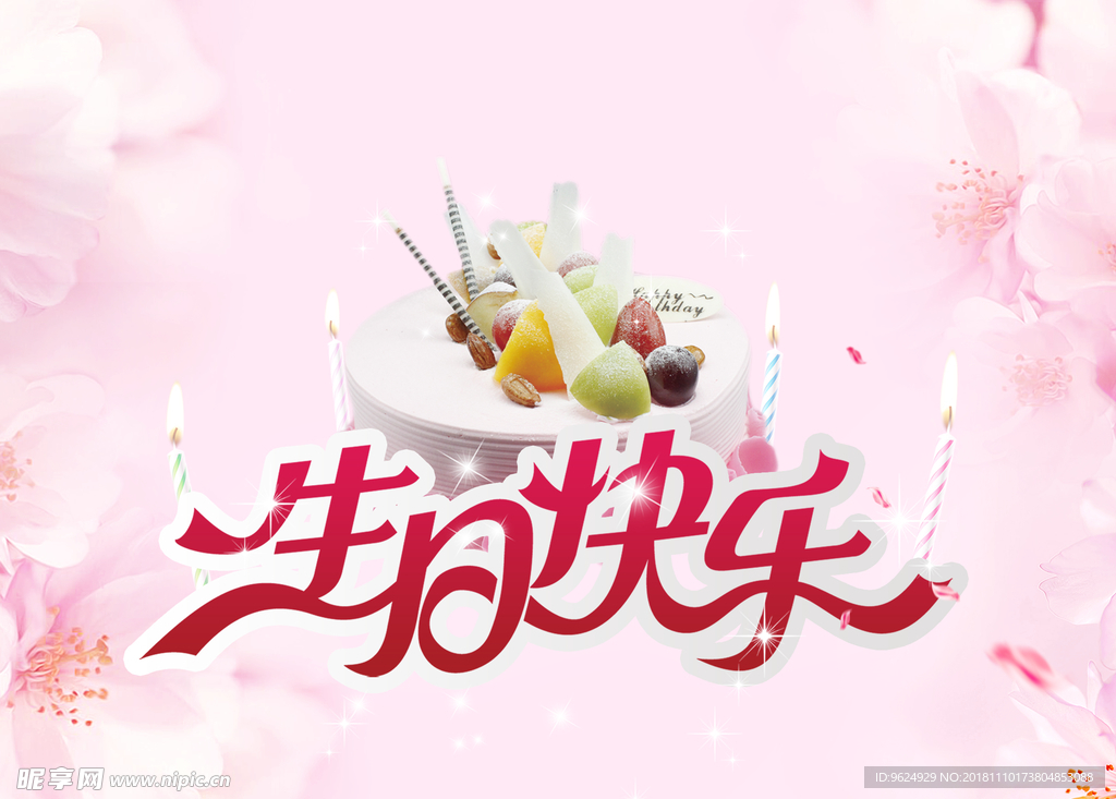 生日海报