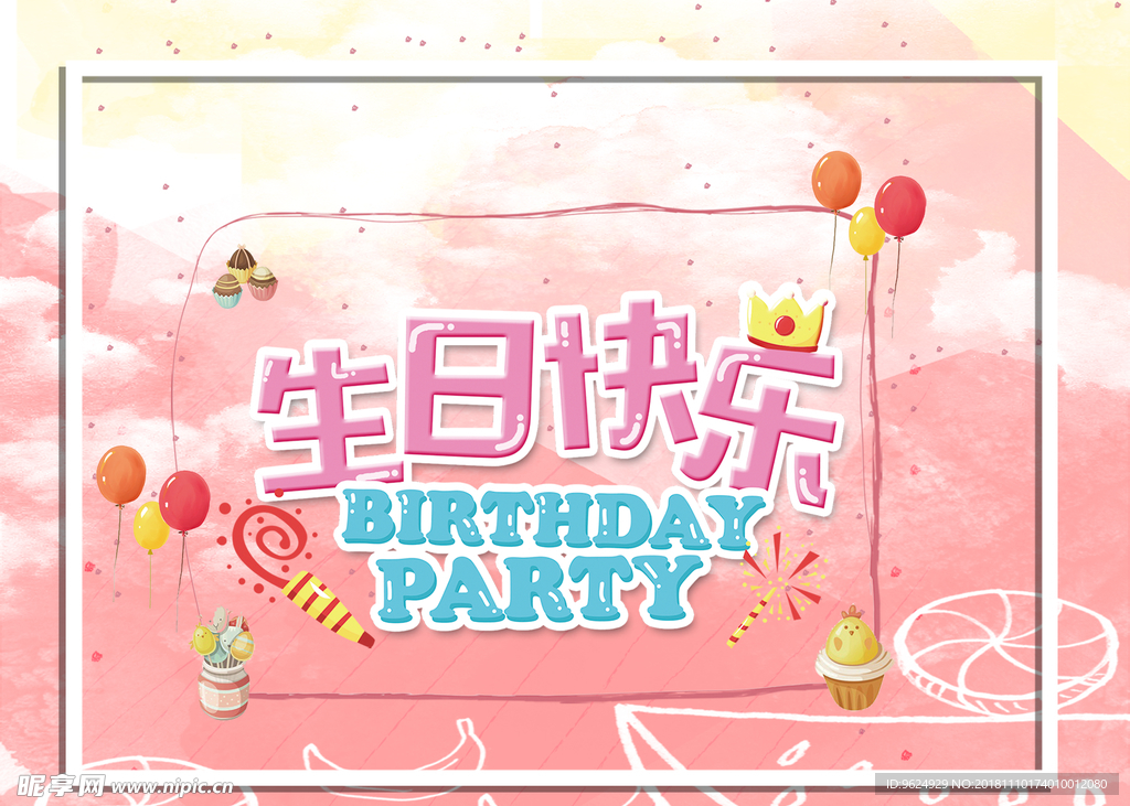 生日海报