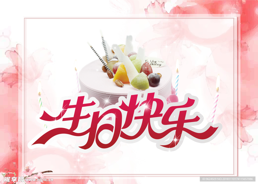 生日海报
