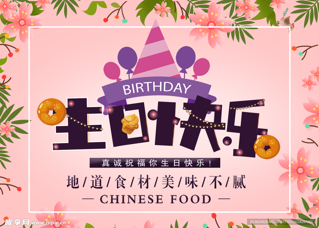 生日海报