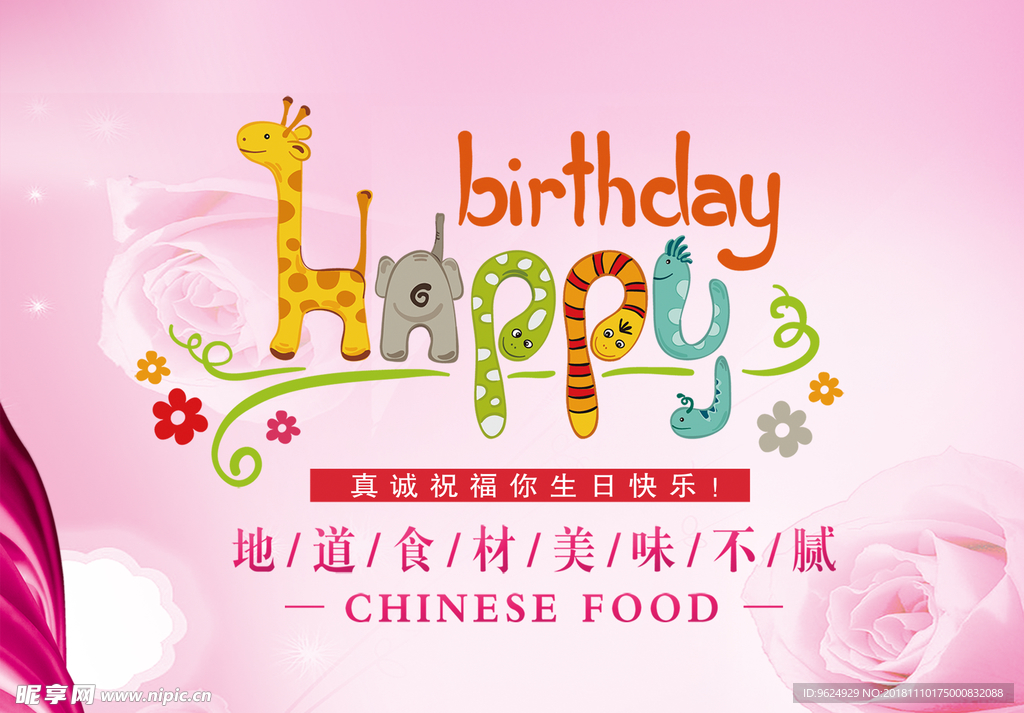 生日海报