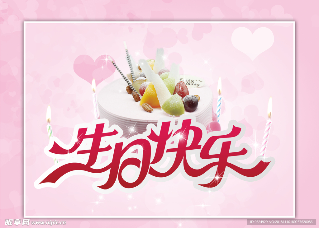 生日海报