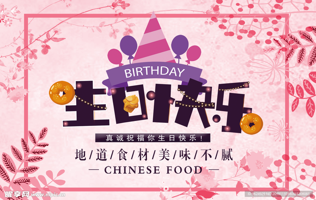 生日海报