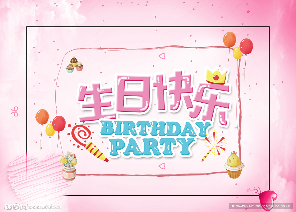 生日海报