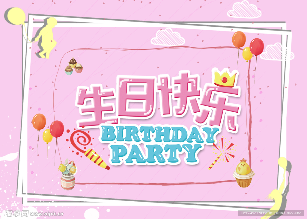 生日海报