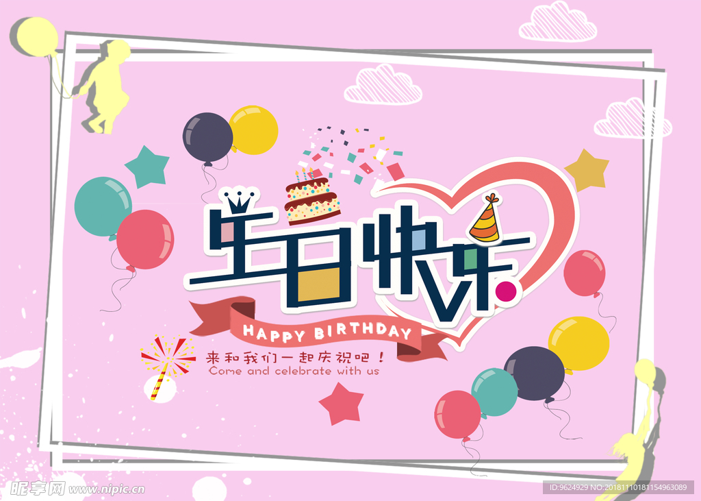 生日海报